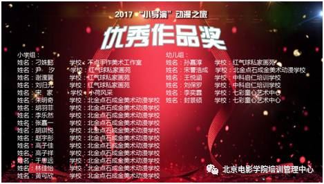 北京电影学院动漫学院高考培训中心