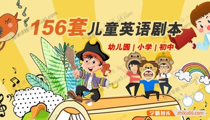 中小学幼儿园英文话剧