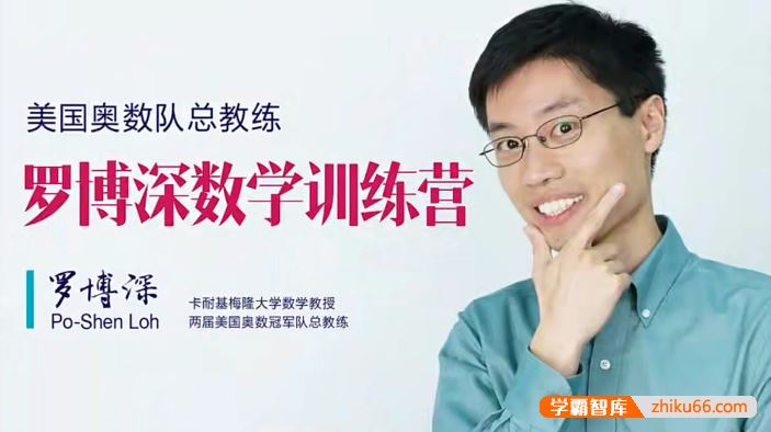 罗博深数学罗博深暑期数学思维训练营(适合小学3-6年级)