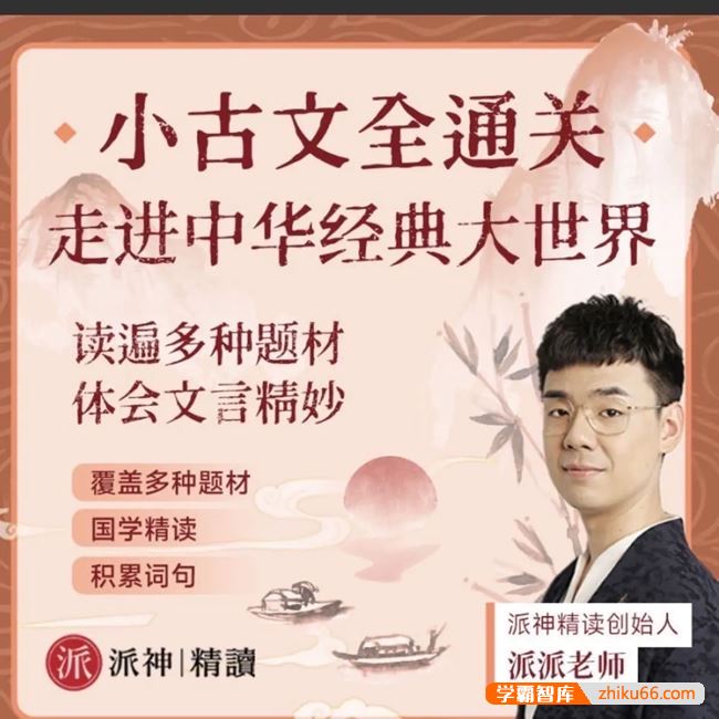 北大派神伴学小古文全通关·走进中华经典大世界