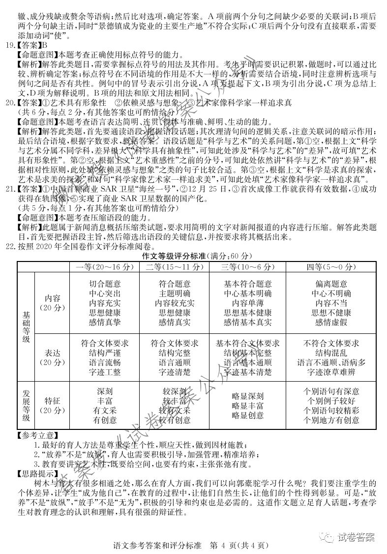 华大新高考联盟2021届数学