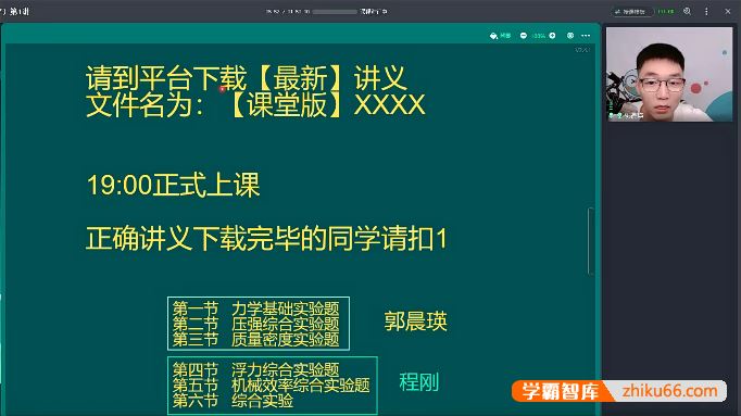 乐学东方初中物理2022年春季实验乐享专项班
