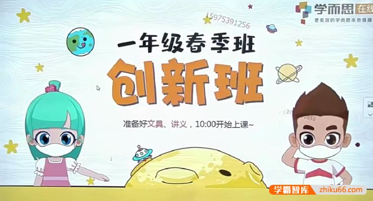 学而思贾妮娜一年级数学培优创新班-2020春季
