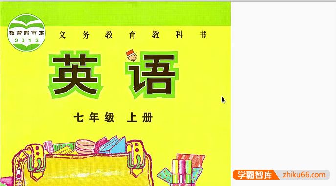 盖老师讲英语外研版初一英语教材同步课程重点精讲(七年级上册)