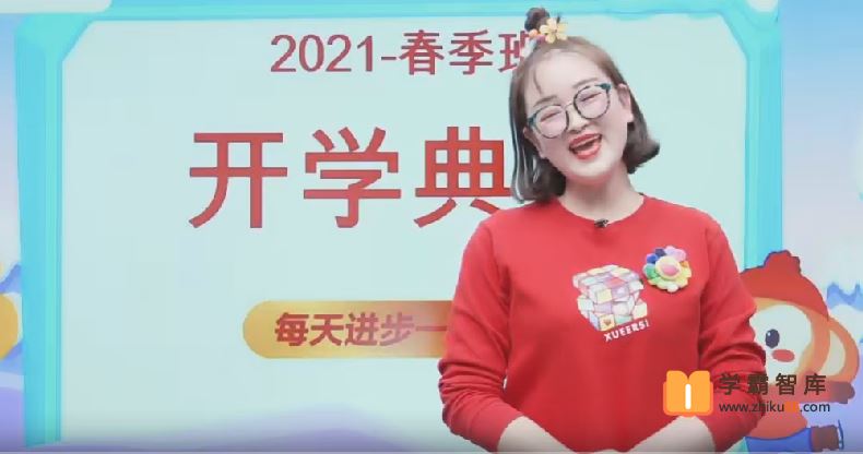 2021年春季小学二年级数学目标S班视频课程(王宝金)