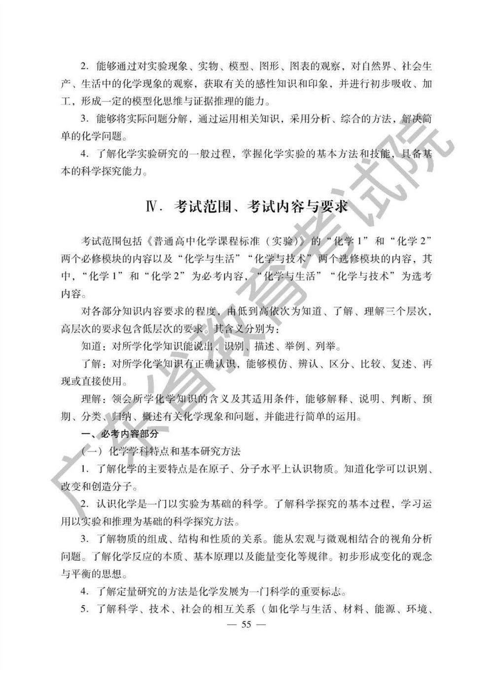 2021广东高考生物考纲