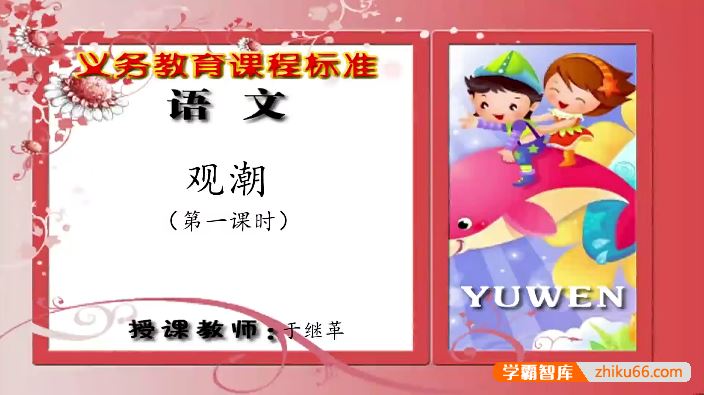 同桌100学习网人教版小学四年级语文上下册133讲同步教学视频
