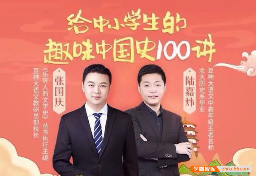 诸葛学堂给中小学生的趣味中国史100讲(3-8年级)