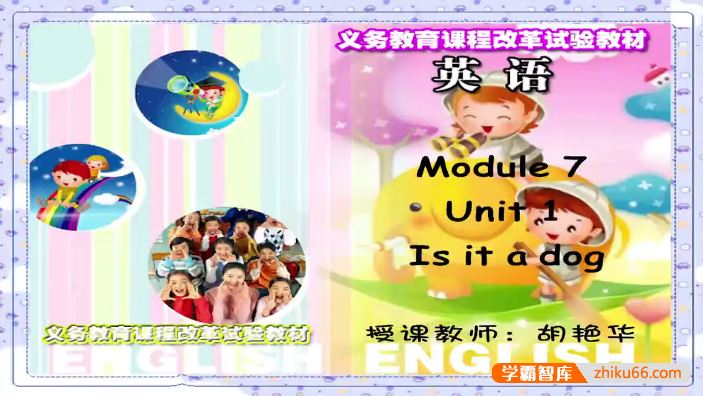 同桌100学习网外研版一年级起点一年级英语上学期同步课程