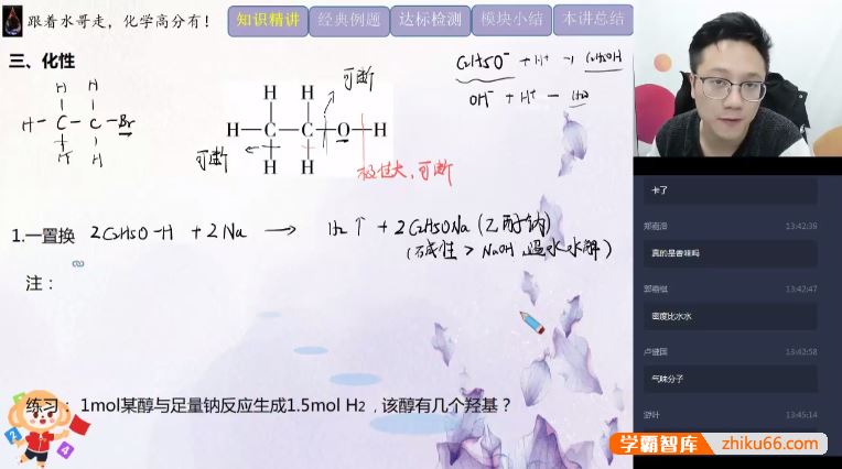 刘玉化学刘玉高二化学目标清北班(选修5)-2020寒假