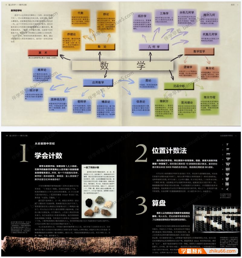 数学科普图书《数学之旅》PDF电子书