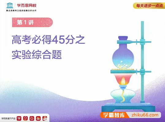 郑瑞化学2021届高三高考化学寒假二轮复习-目标清北(上)