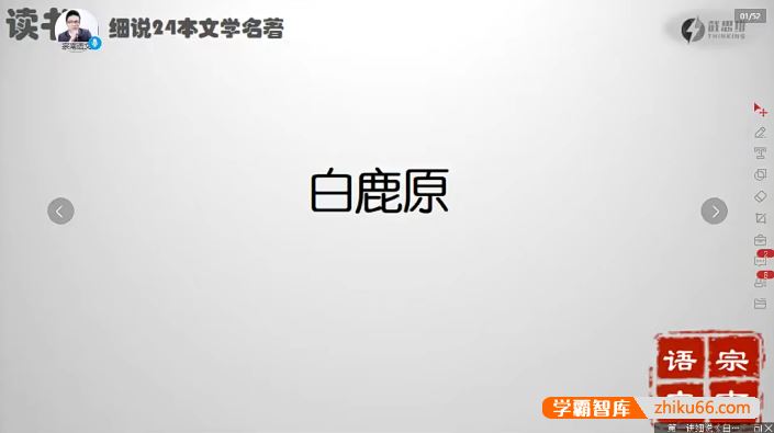 宗南语文宗南部编版高中名著24本精讲视频课程