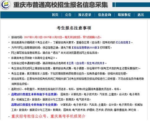 2021年重庆高考报名网