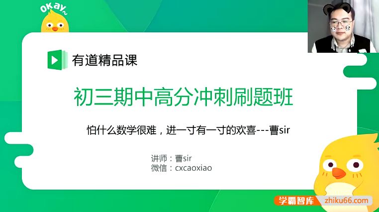 曹笑数学曹笑初三期中高分冲刺刷题班