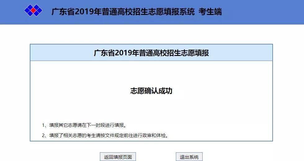 广东高考志愿填报系统
