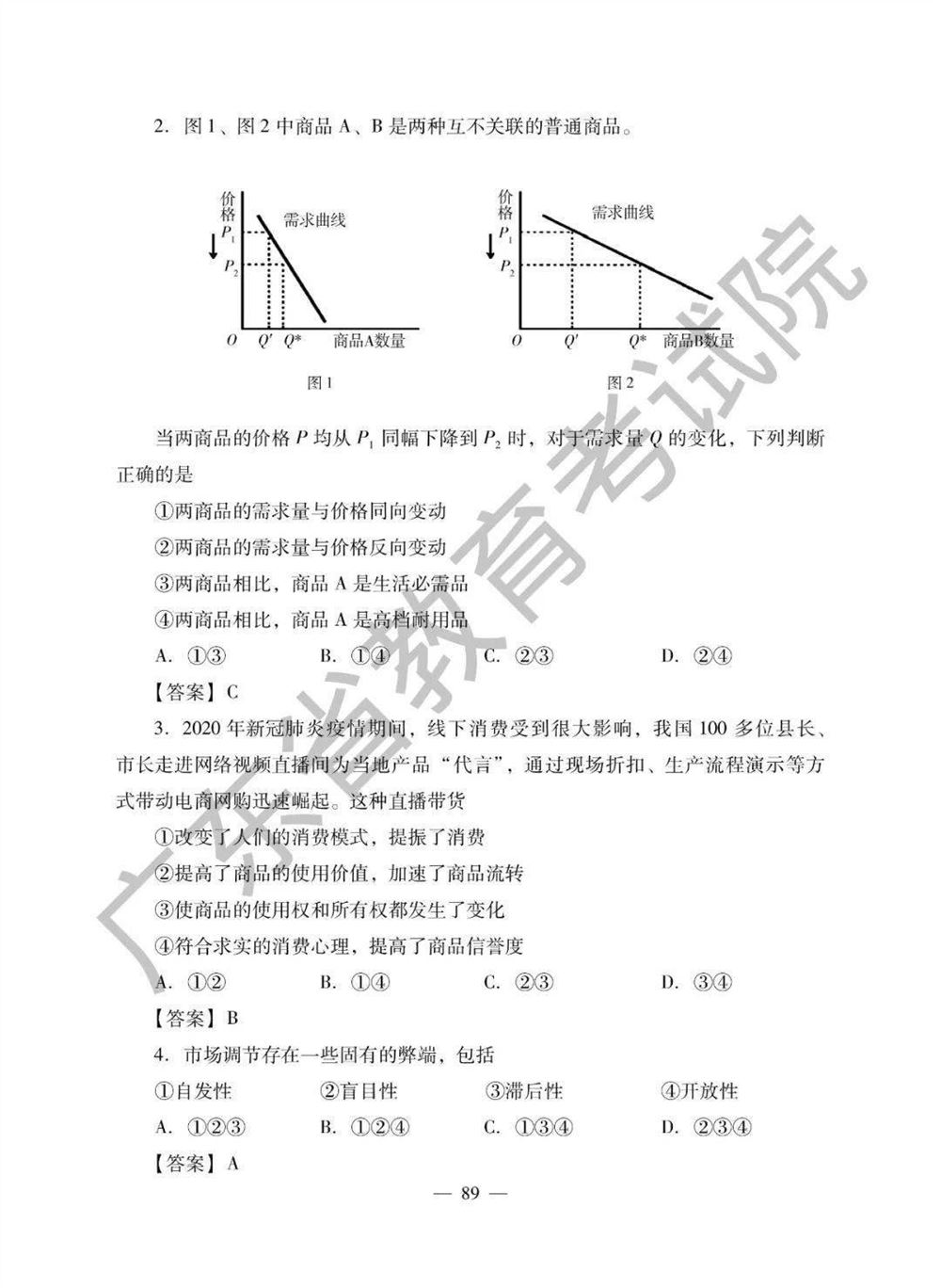 2021高考广东省地理备考思路
