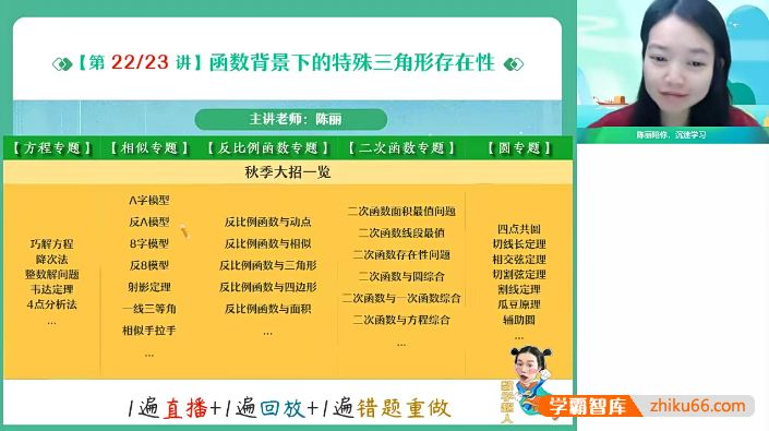 陈丽数学陈丽初三中考数学北师大版2022秋季班
