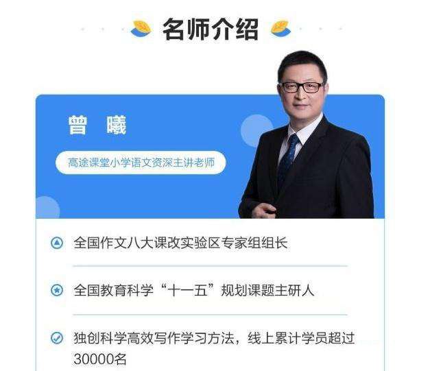 2020曾曦_小学语文作文独创方法【基础班+强化班】-小学课程-专升本网