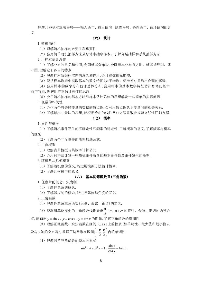 2017年山西高考大纲：文科数学