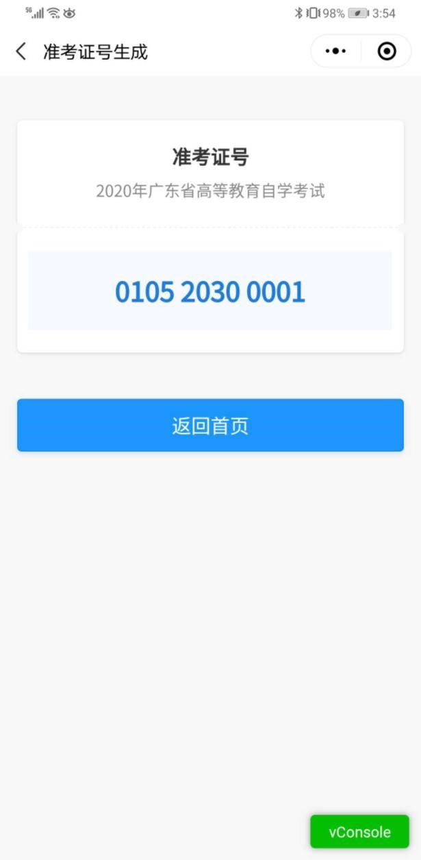 2021广东省普通高考管理系统考生端