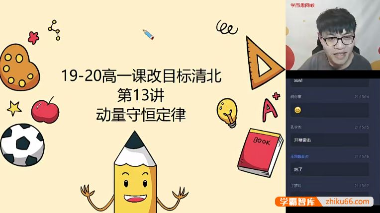 张鑫雨化学张鑫雨高一化学目标竞赛班-2020春季