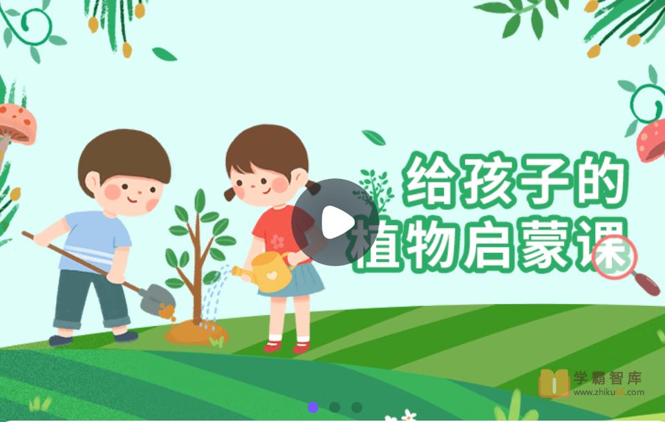 小灯塔学堂给孩子的植物启蒙课(带孩子了解植物生长的奥秘)