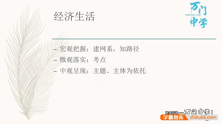 万门大学高中高考政治清北学霸天团答疑