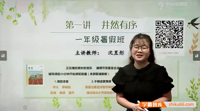 沈昱彤数学上海小学一年级数学培优勤思A+班-2020暑假