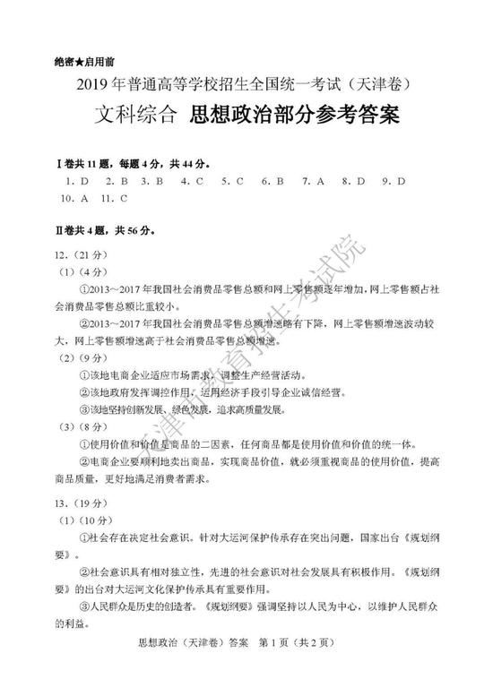 2019年天津高考文综试卷及答案【已公布】