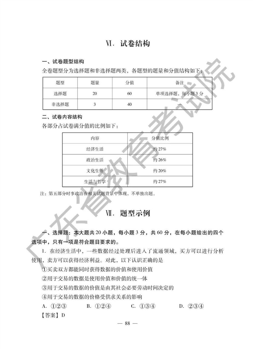 2021高考广东省地理备考思路
