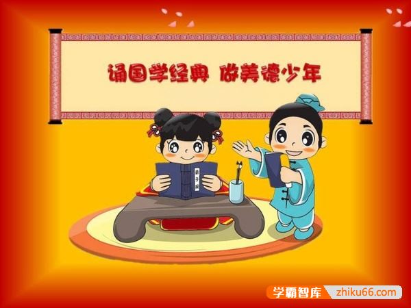 《小学国学经典》(弟子规+论语+千字文+三字经+古诗词 )动画版全279集