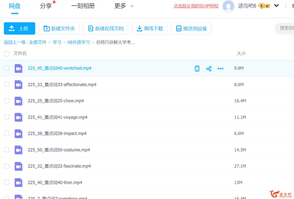 名师巧讲解大学考研英语重点词记忆法百度云下载