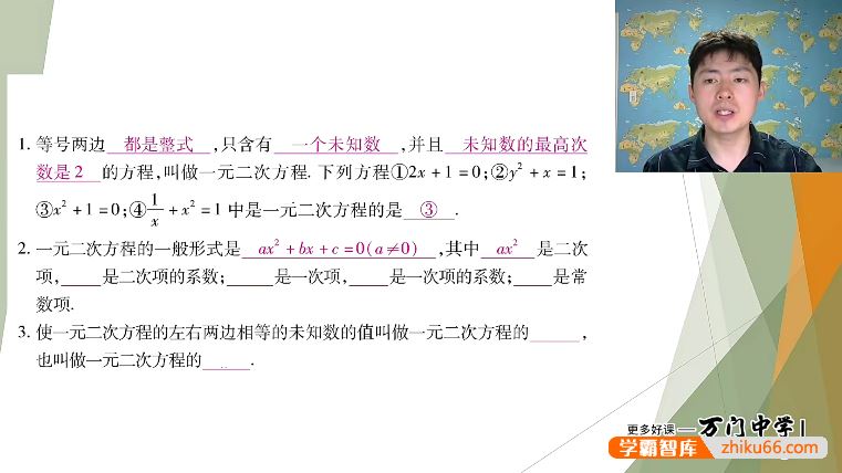 万门大学王志轩初三数学(九年级上)