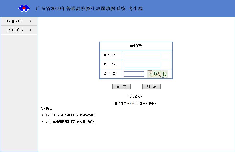 广东高考志愿填报系统