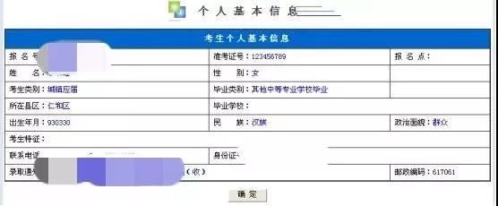 2021年四川高考报名流程