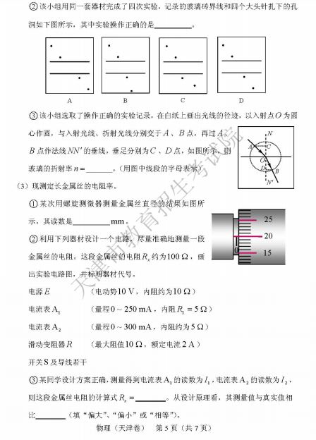 2019年天津高考理综真题【已公布】