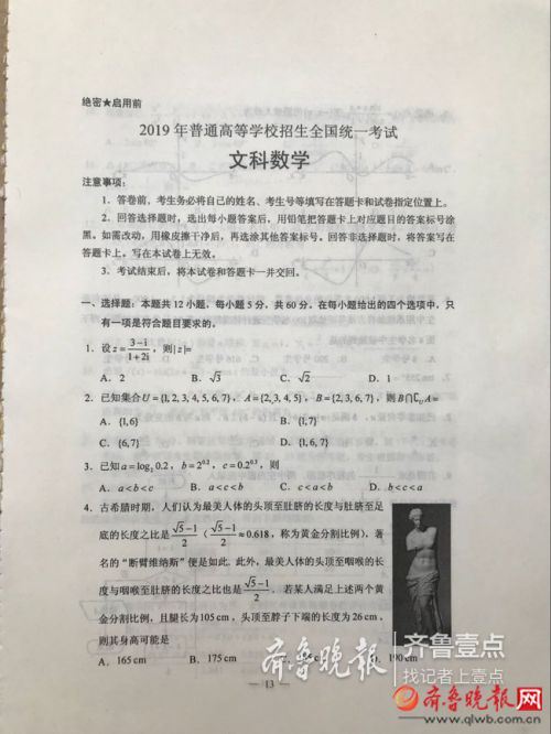 2019年河北高考文科数学试卷及答案（已公布）