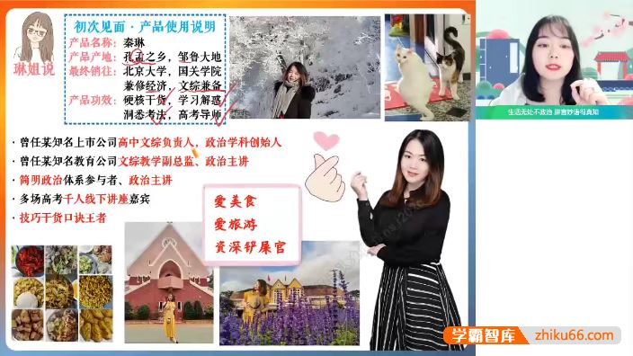 秦琳政治2024届高三政治 秦琳高考政治一轮复习-2023年秋季班