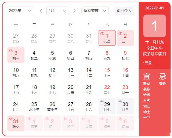 湖南省(湘)2022年寒假中小学放假时间表，2022年全国法定节假日一览表