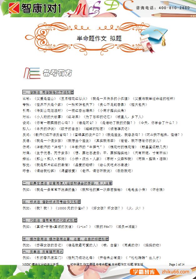 学而思初中语文作文写作方法独家资料word版