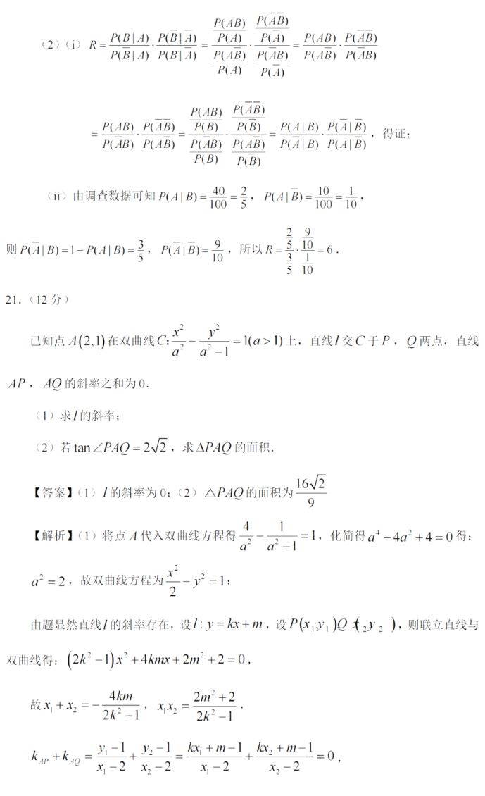 2022全国新高考1卷数学试题答案 如何学好高中数学