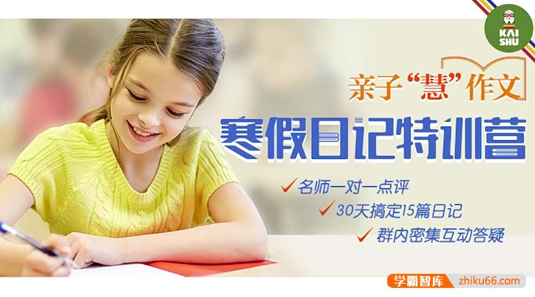 《寒假日记特训营》30天轻松搞定小学作文难题