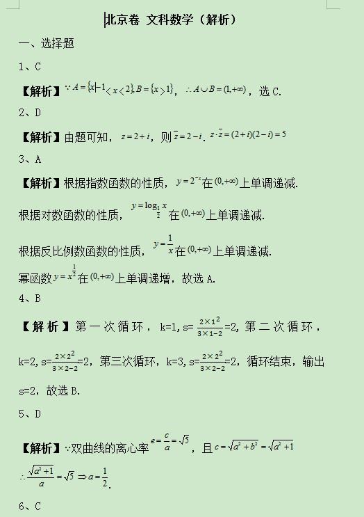 2019北京高考文科数学试题及答案解析【word精校版】