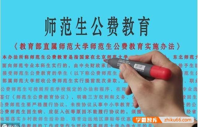 如果想上师范学校，是读公费师范好还是非公费师范好，为什么？