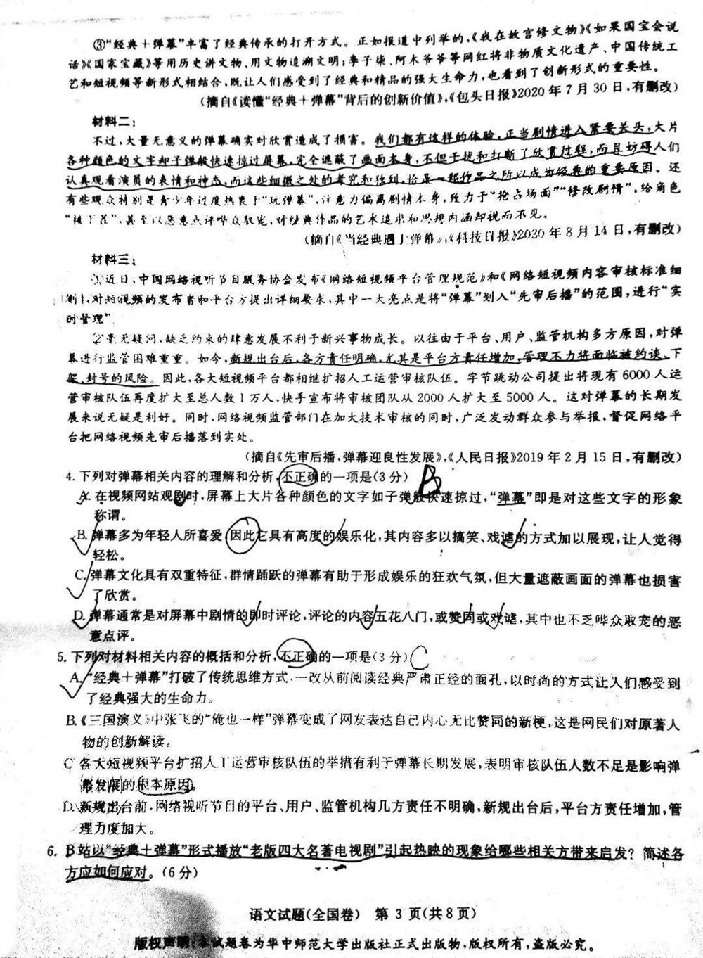 高考测评研究院试卷2021
