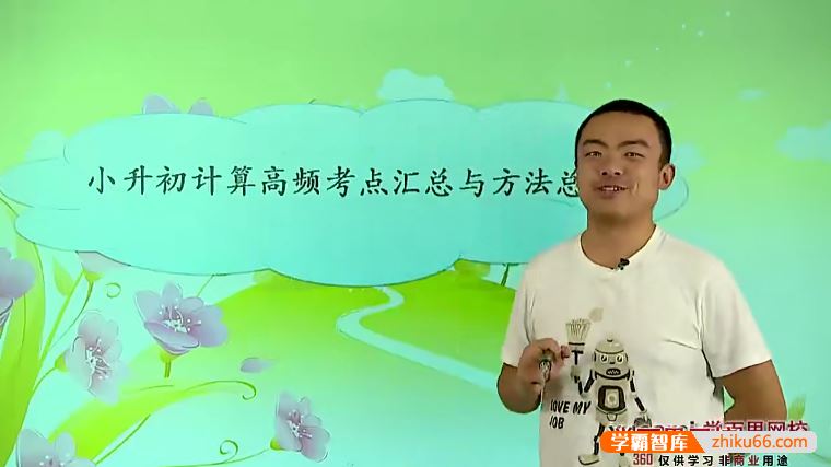 学而思小升初奥数高频考点总复习课程