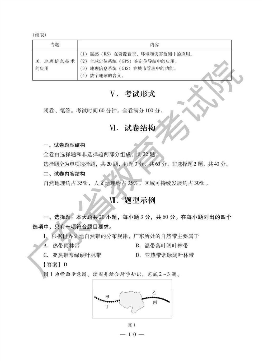 2021高考广东省地理备考思路
