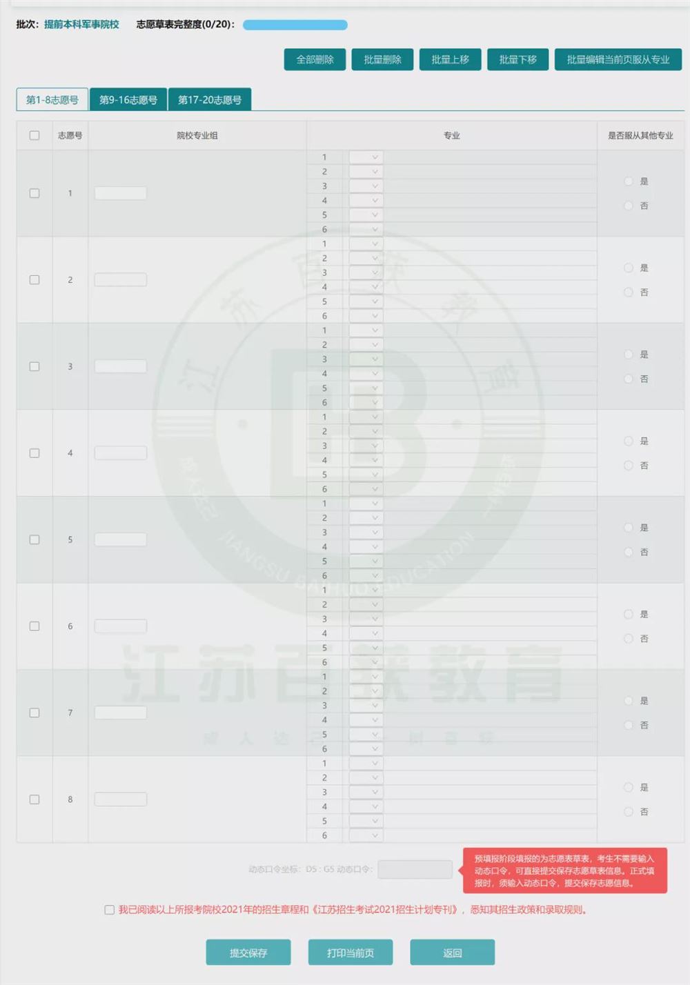 2021广东新高考多少个志愿