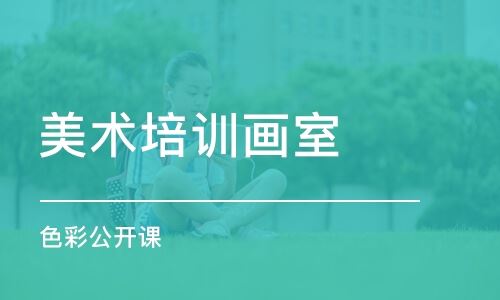 重庆璧山区美术高考培训